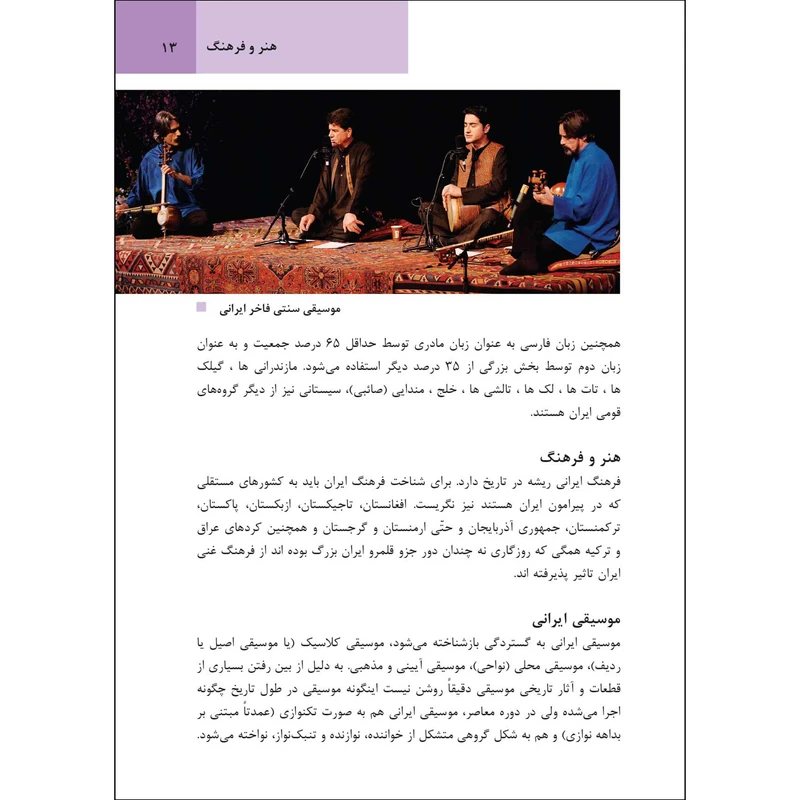 عکس شماره 2 : کتاب راهنمای سفر ایران اثر وحید رضا اخباری انتشارات راهنمای سفر