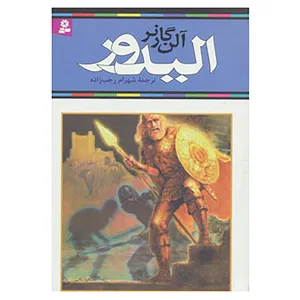 کتاب الیدور اثر آلن گارنر