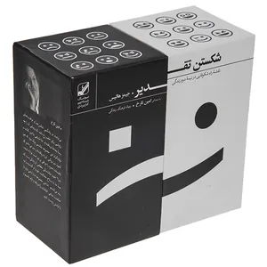 کتاب صوتی شکستن تقدیر اثر جیمز هالیس