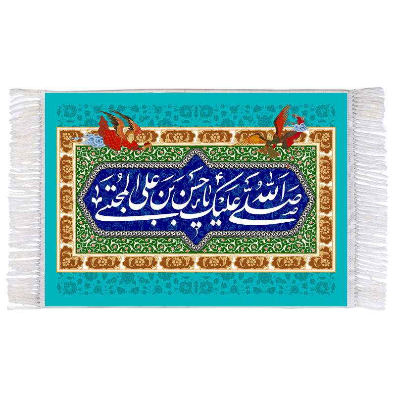 فرش ماشینی دیوارکوب اطلس آبی مدل صلی الله علیک یا حسن بن علی مجتبی کد T4592 