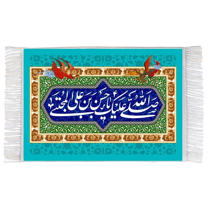 فرش ماشینی دیوارکوب اطلس آبی مدل صلی الله علیک یا حسن بن علی مجتبی کد T4592