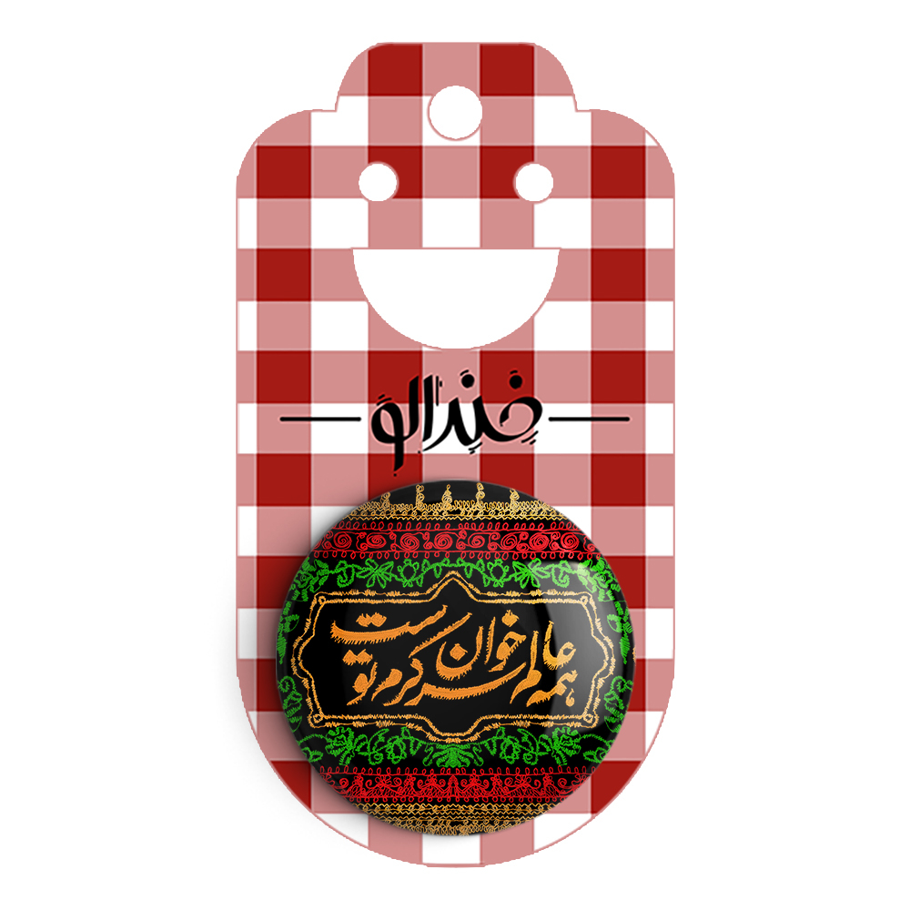 پیکسل خندالو مدل محرم همه عالم سر خوان کرم توست کد 7487