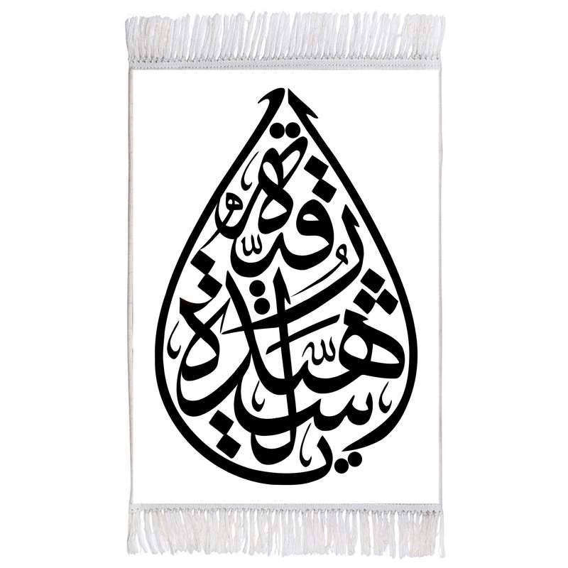 فرش ماشینی دیوارکوب اطلس آبی طرح یا رقیه شهیده مدل T2561 