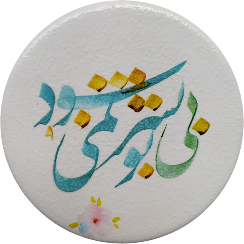 بشقاب دیوارکوب سفالی مدل شعر عاشقانه 1