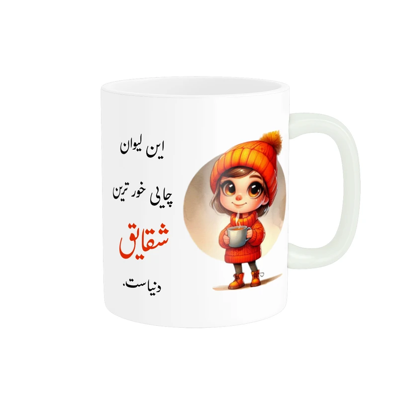 ماگ پادآفرین طرح دخترانه اسم شقایق کد p3282