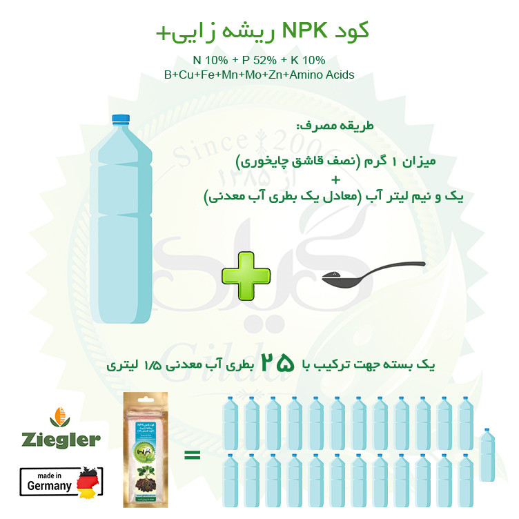 کود کامل NPK ریشه زایی+ گیلدا مدل فسفر بالا وزن 25 گرم