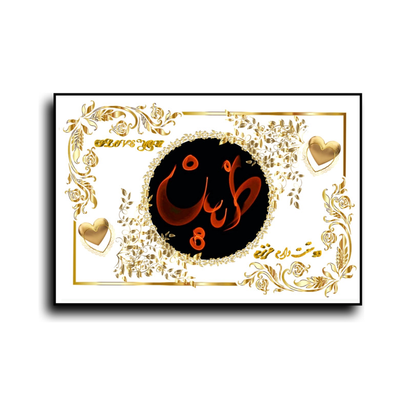 تابلو خطاطی طرح اسم طنین کد N467
