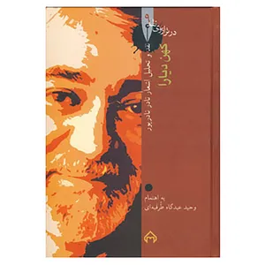 کتاب در ترازوی نقد 9