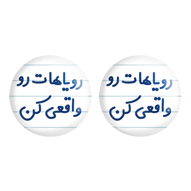 مگنت خندالو مدل رویاهات رو واقعی کن کد 6661 مجموعه 2 عددی