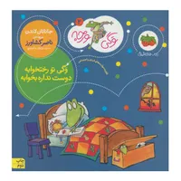 کتاب وگی ورجه 2 وگی تو رختخوابه دوست نداره بخوابه اثر جاناتان لاندن نشر افق