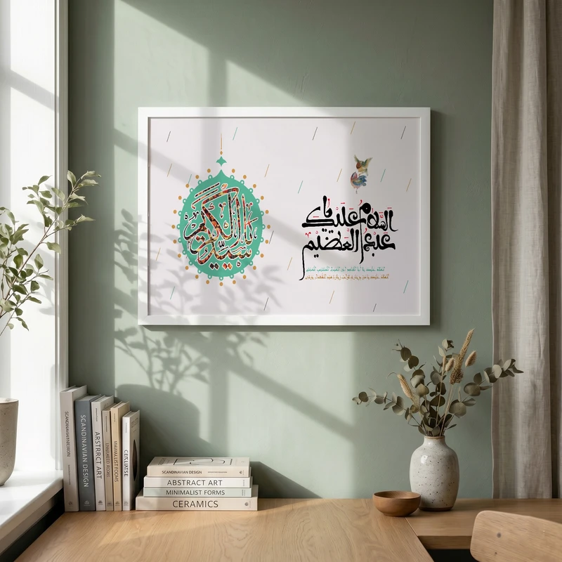 تابلو طرح السلام علیک یا عبدالعظیم مدل G13957 فریم سفید