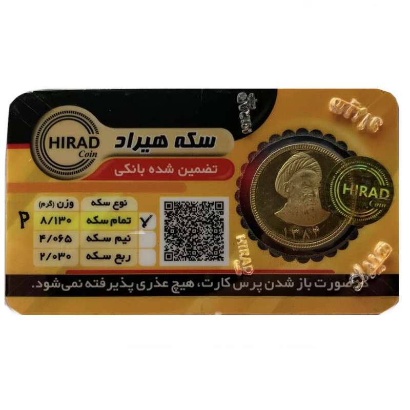 تمام سکه طلا بهار آزادی طرح قبل 1386 - سکه هیراد تمام سکه طلا بهار آزادی طرح قبل 1386 - سکه هیراد