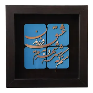 تابلو معرق مس طرح شعر منم که شهره شهرم به عشق ورزیدن کد 30p30