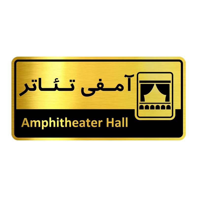 تابلو راهنما نشانگر آژنگ طرح اتاق آمفی تئاتر کدof-4