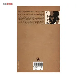 کتاب تاریخ نگری و تاریخ نگاری اثر عبدالحسین زرین کوب