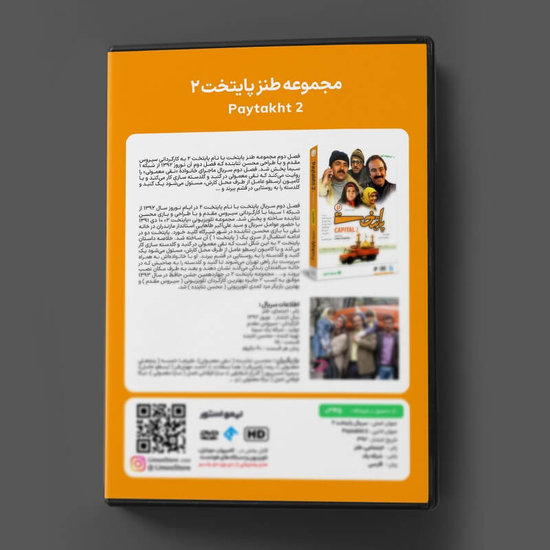 سریال پایتخت 2 فصل دوم اثر سیروس مقدم