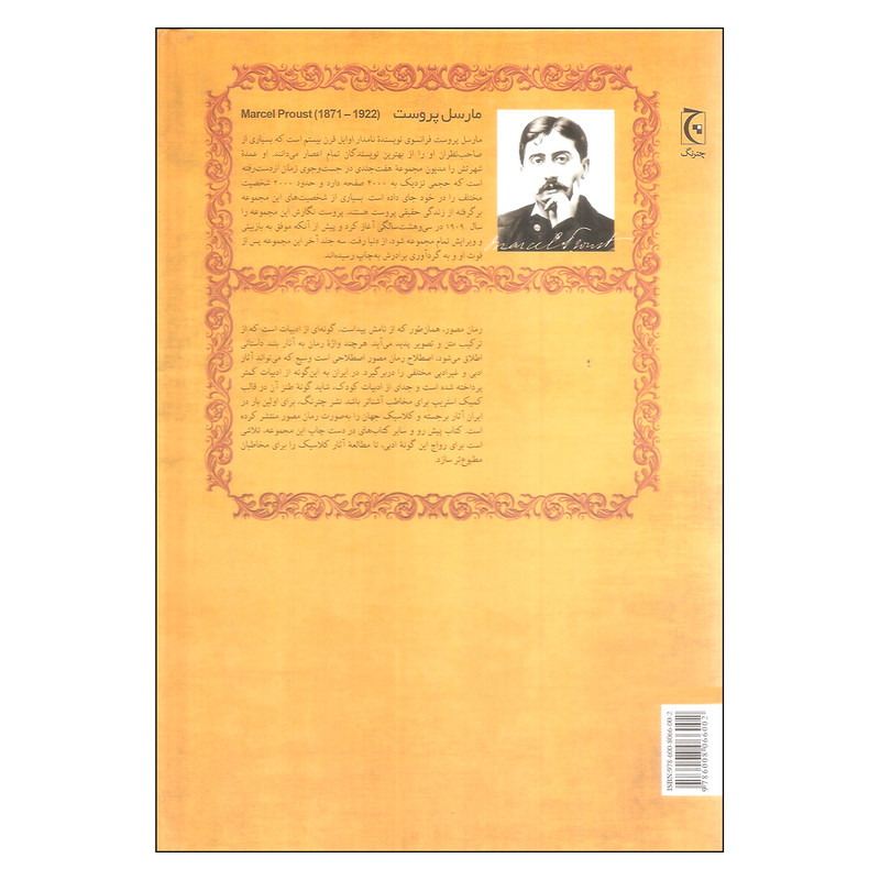 قیمت و خرید کتاب در جستجوی زمان از دست رفته