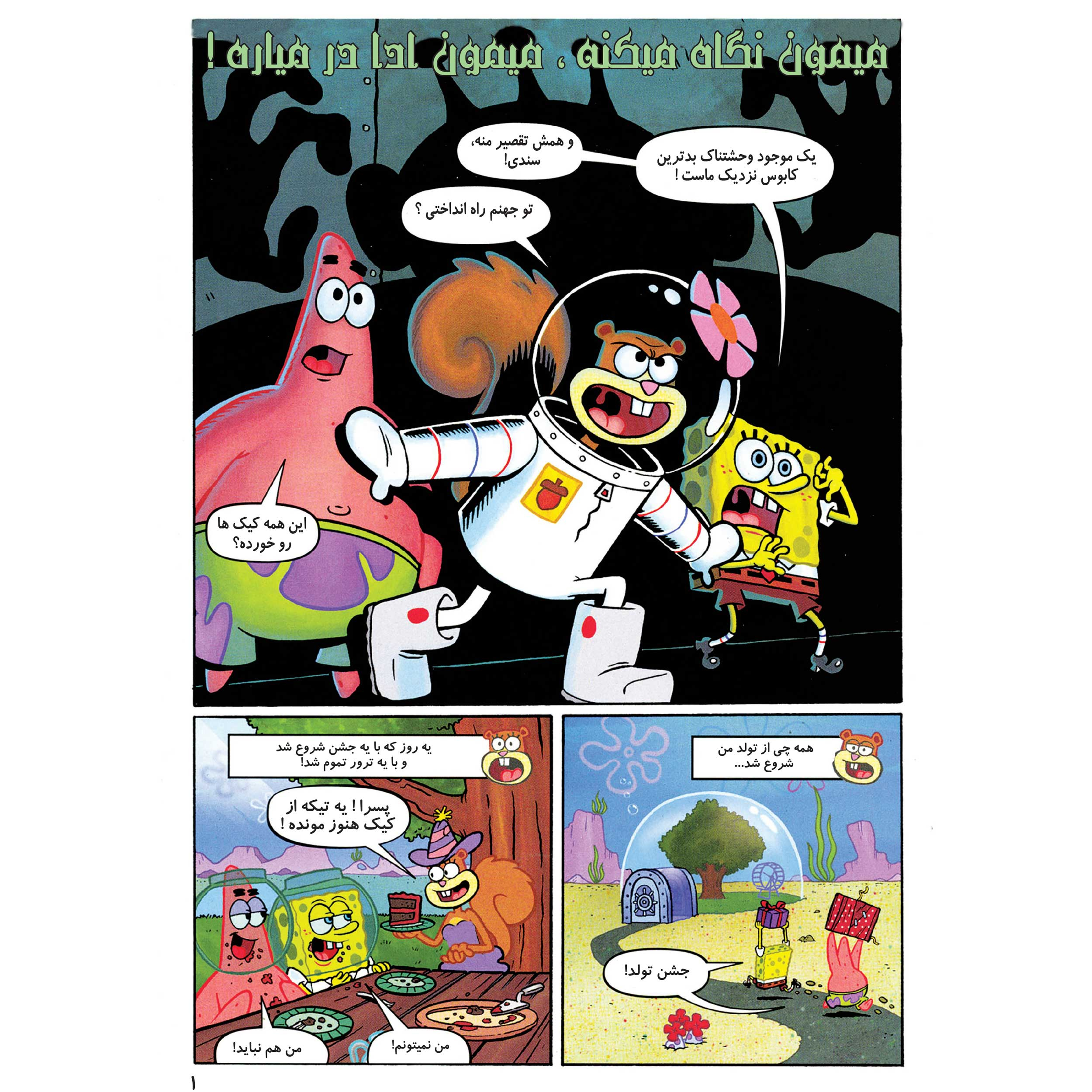 کتاب باب اسفنجی شماره 29 داستان های علمی ستجاب ! اثر استیون هلینبرگ انتشارات راهنمای سفر