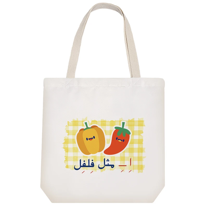 ساک خرید خندالو مدل جشن الفبا اِ -ِ مثل فِلفِل کد S56