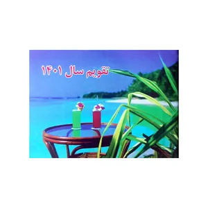 تقویم جیبی سال 1401 مدل بیاضی کد 213 طرح ساحلی