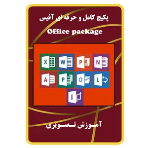 نرم افزار آموزشی آفیس نشر مبتکران