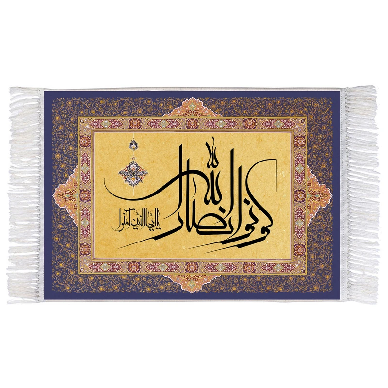 فرش ماشینی دیوارکوب اطلس آبی مدل سوره صف یا ایها الذین آمنوا کونوا انصار الله کد T3659