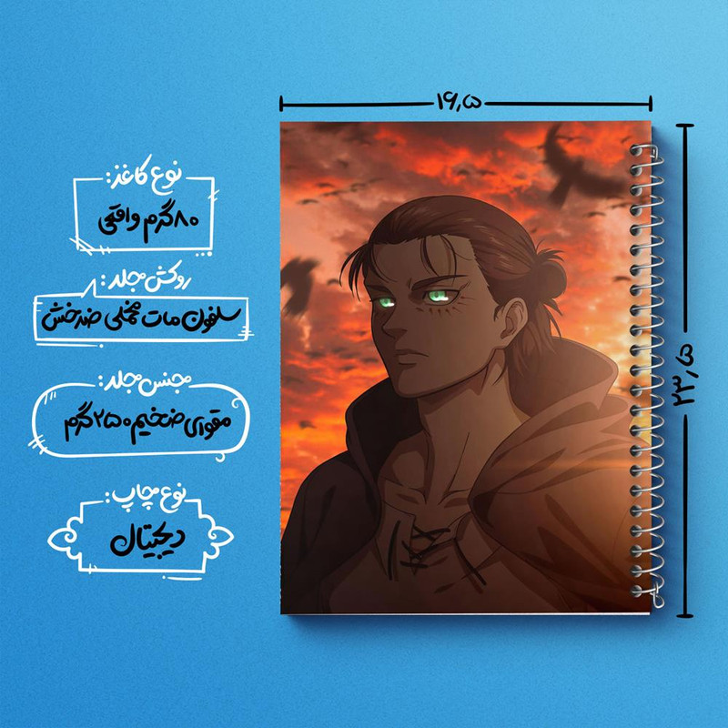 دفتر مشق 100 برگ خندالو طرح ارن یگر انیمه اتک آن تایتان کد 13252