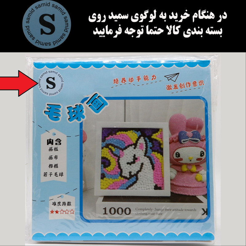 بازی آموزشی سمید مدل ساخت تابلو نقاشی الماسی پوم پوم طرح عروسکی کد 011