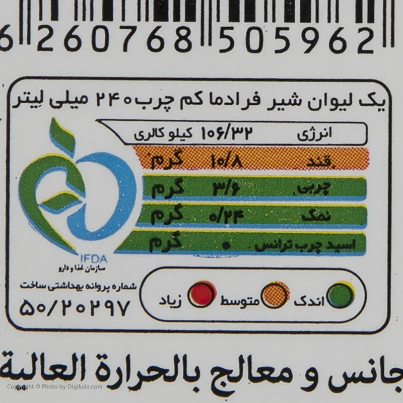 شیر کم چرب صباح - 1 لیتر عکس شماره 3