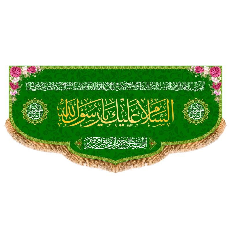 پرچم مدل ولادت پیامبر (ص) کد 8202S