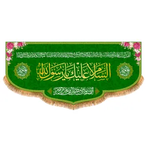 پرچم مدل ولادت پیامبر (ص) کد 8202M