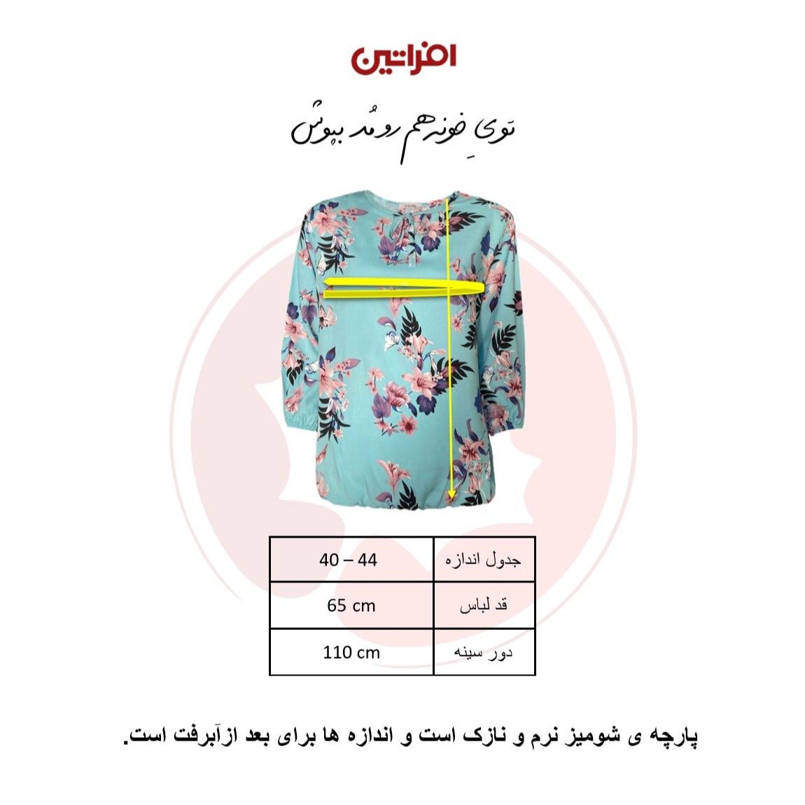 بلوز آستین بلند زنانه افراتین مدل گل دار کد 7559 -  - 4