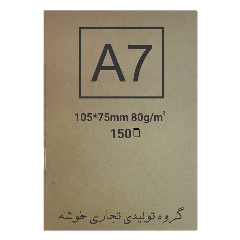 کاغذ کرافت خوشه کد 42 بسته 150 عددی