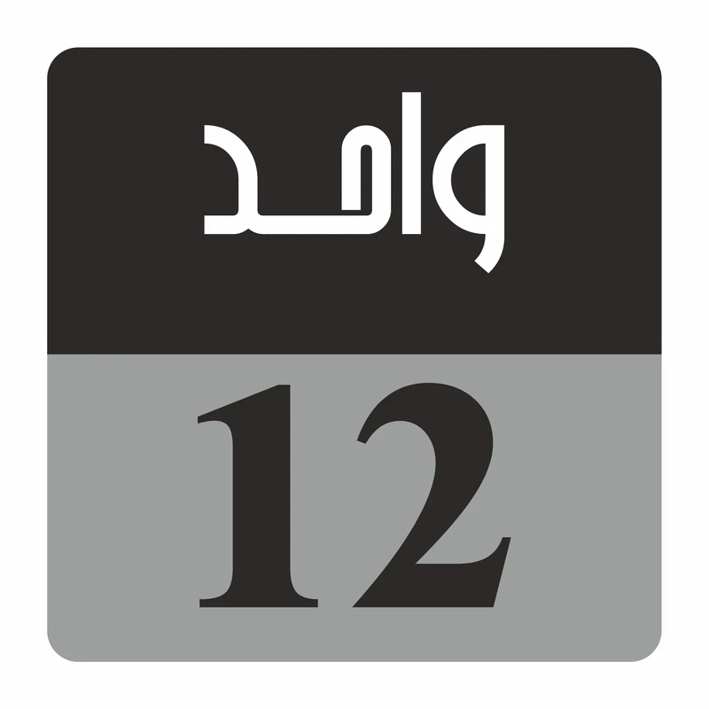 تابلو راهنما مدل R T واحد 12