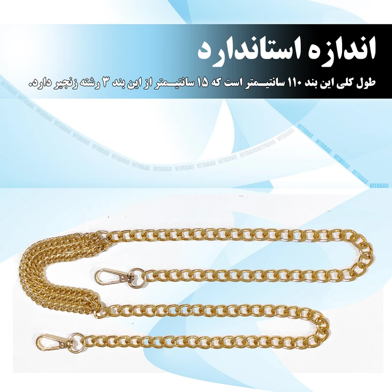 عکس شماره 5 : بند کیف زنانه مدل تمام زنجیر ارگونومی