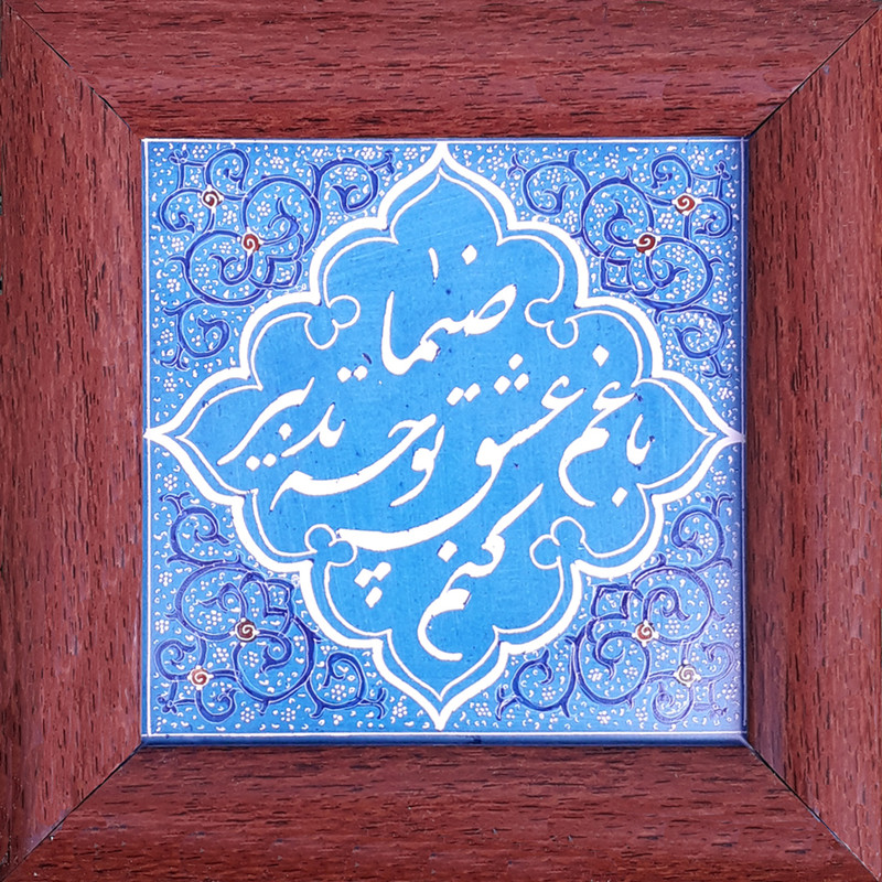تابلو ویترای طرح شعر کد 987