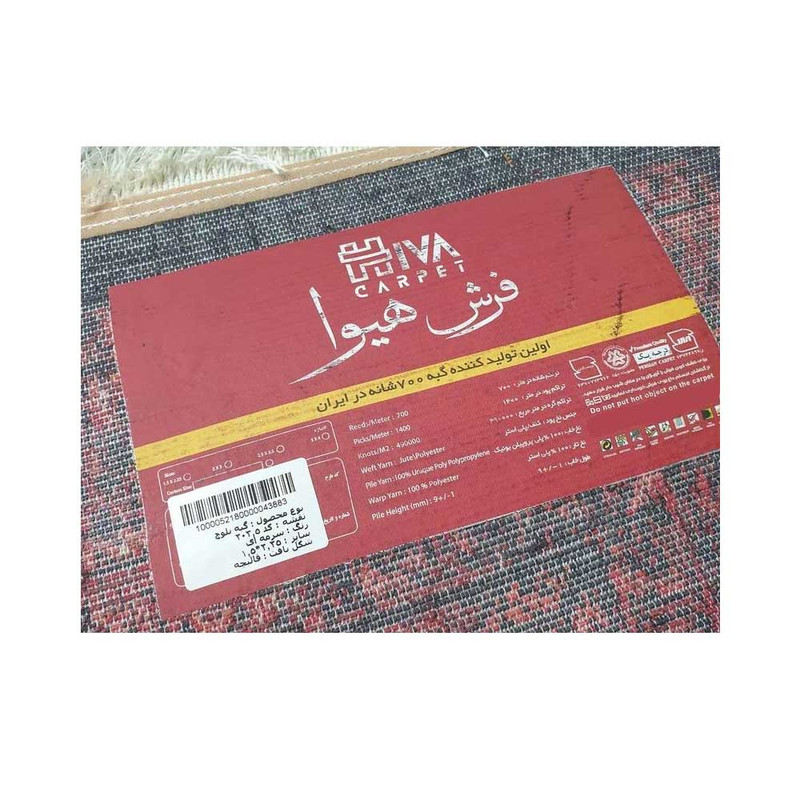 فرش ماشینی 700 شانه فرش هیوا زمینه سرمه‌ای حاشیه سرمه ای مدل ریز ماهی
