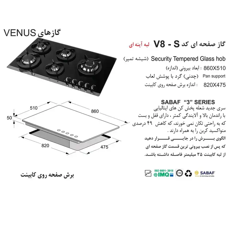 اجاق گاز صفحه ای اخوان مدل V8-S