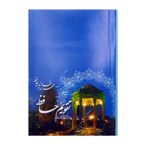  تقویم جیبی سال 1401 طرح حافظ کد 430