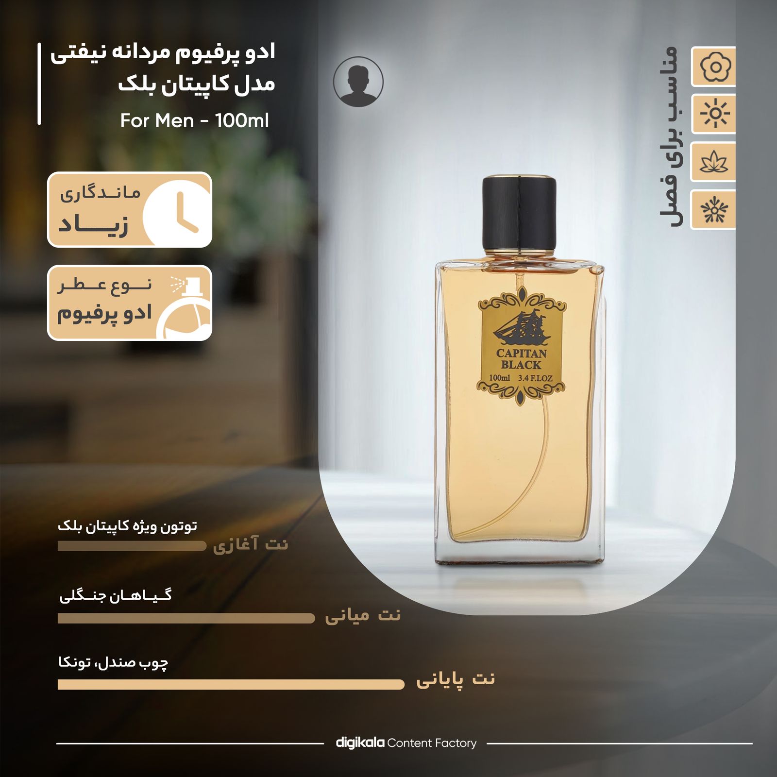 ادوپرفیوم مردانه نیفتی مدل کاپیتان بلک حجم 100 میلی‌لیتر -  - 9