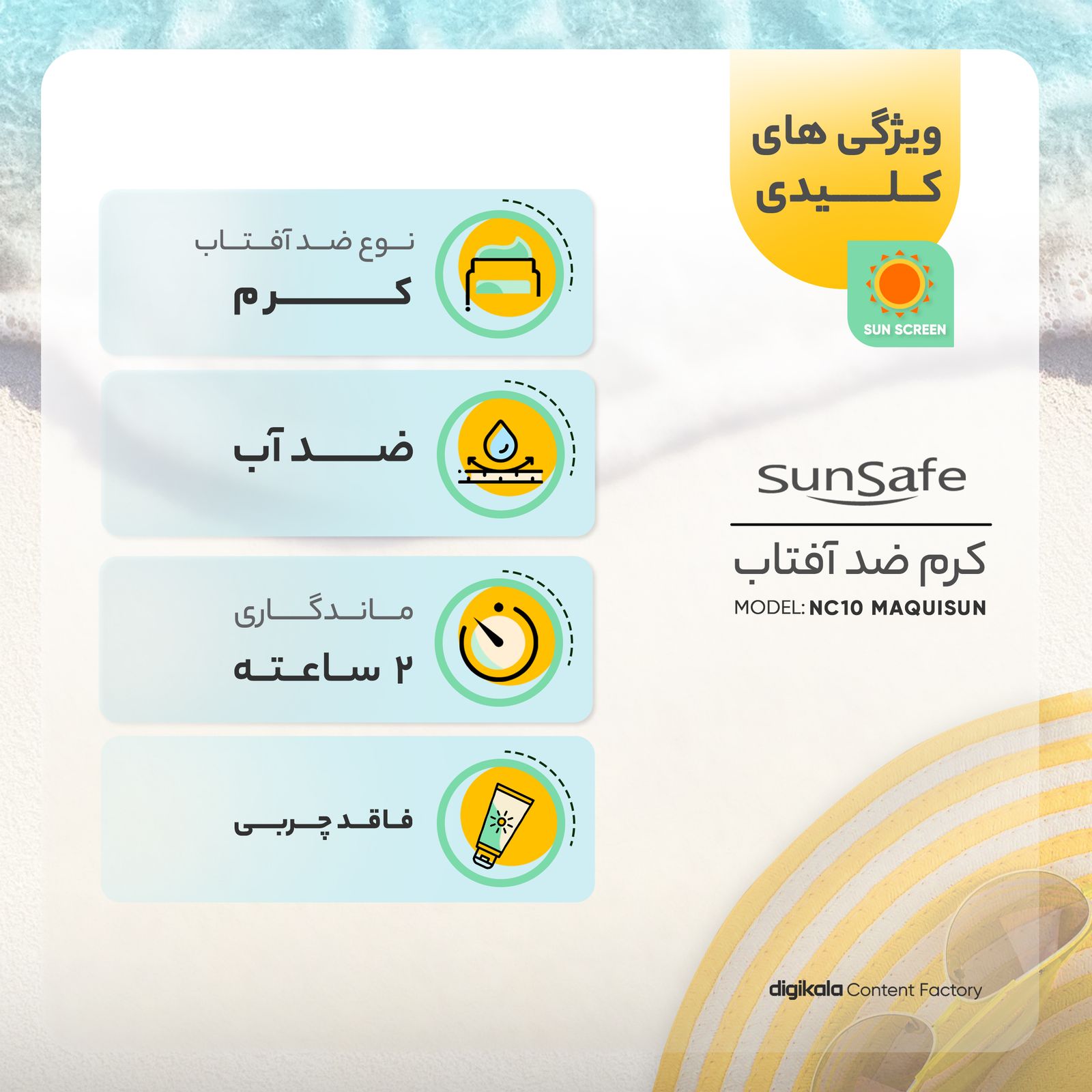 کرم ضدآفتاب سان‌سیف مدل NC10 MAQUISUN، حجم 40 میلی‌لیتر -  - 8