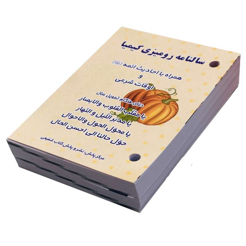 تقویم رومیزی سال 1401 مدل کیمیا کد 774