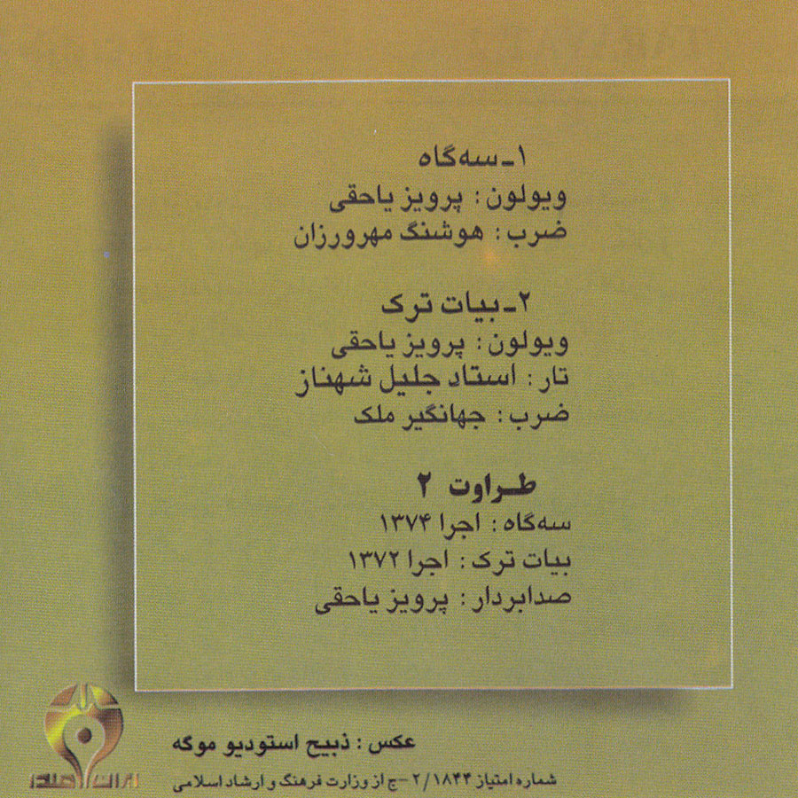 آلبوم موسیقی طراوت 2 اثر پرویز یاحقی