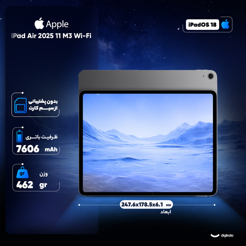 تبلت 11 اینچ اپل مدل iPad Air 11 2025 M3 Wi-Fi ظرفیت 256 گیگابایت و رم 8 گیگابایت