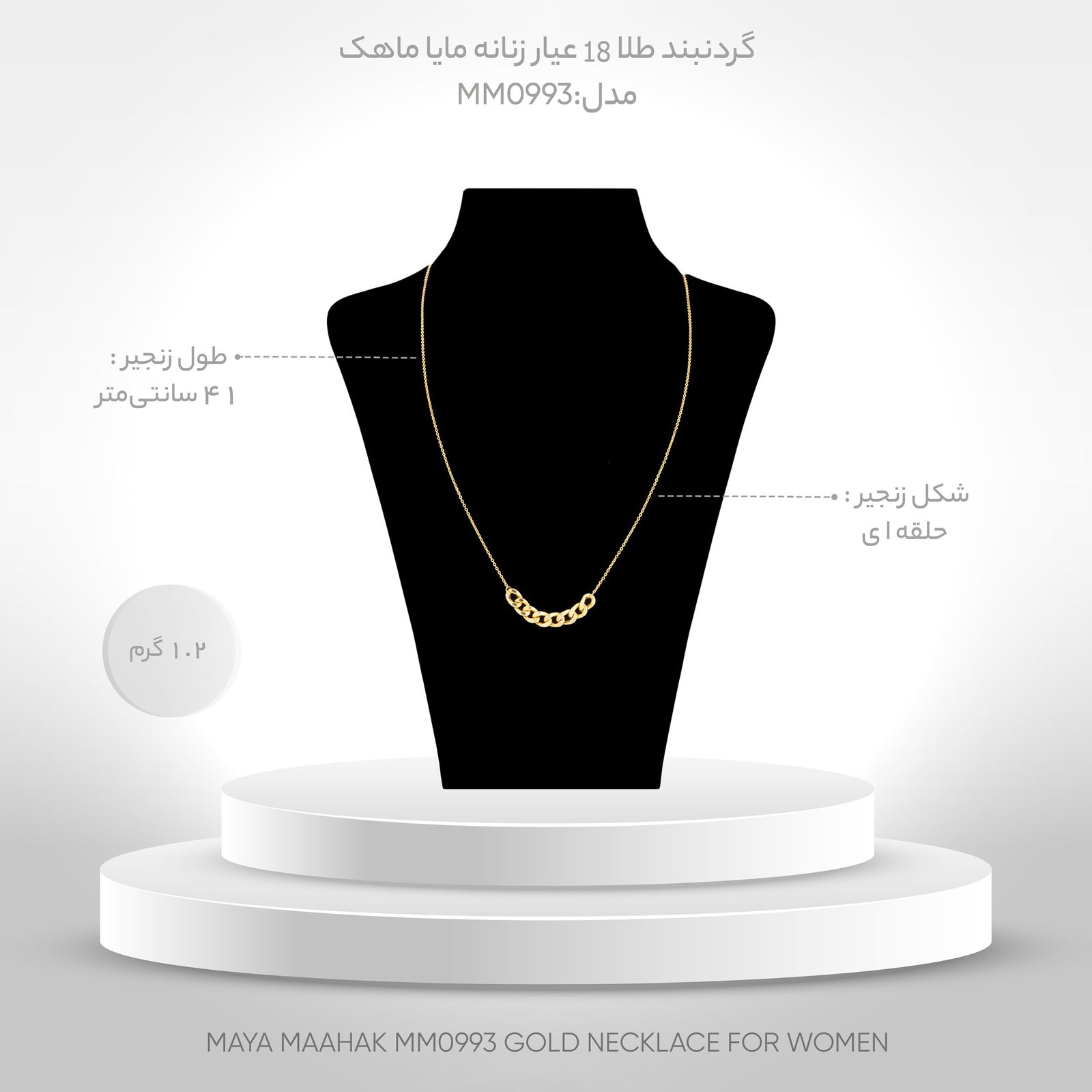 گردنبند طلا 18 عیار زنانه مایا ماهک مدل MM0993 طرح کارتیه -  - 5