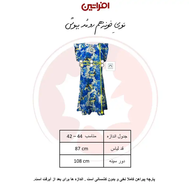 پیراهن زنانه افراتین مدل گل درشت کد 9571