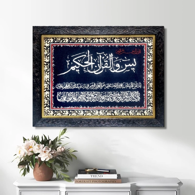 تابلو فرش ماشینی طرح سوره یس مدل برجسته کد 401