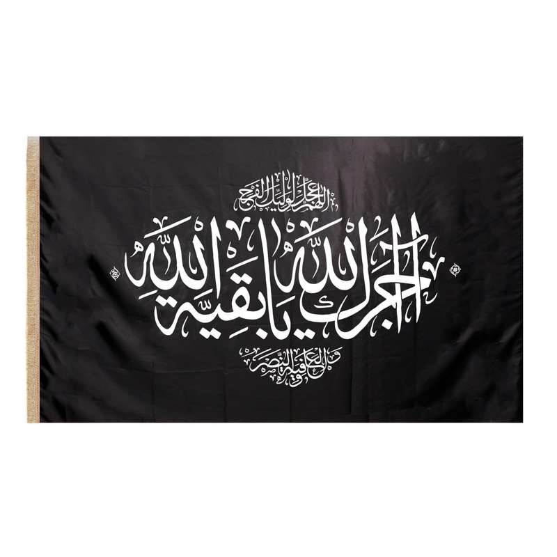 پرچم طرح عزاداری مذهبی آجرک الله یا بقیه الله کد 200002137