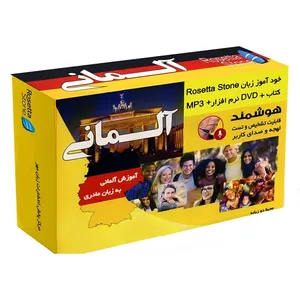 نرم افزار آموزشی زبان آلمانی رزتا استون نشر زبان مهر