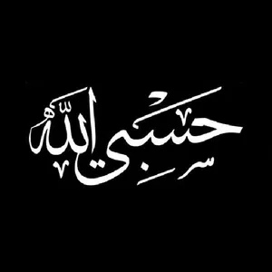 برچسب بدنه خودرو مدل مذهبی طرح حسبی الله کد BBK6